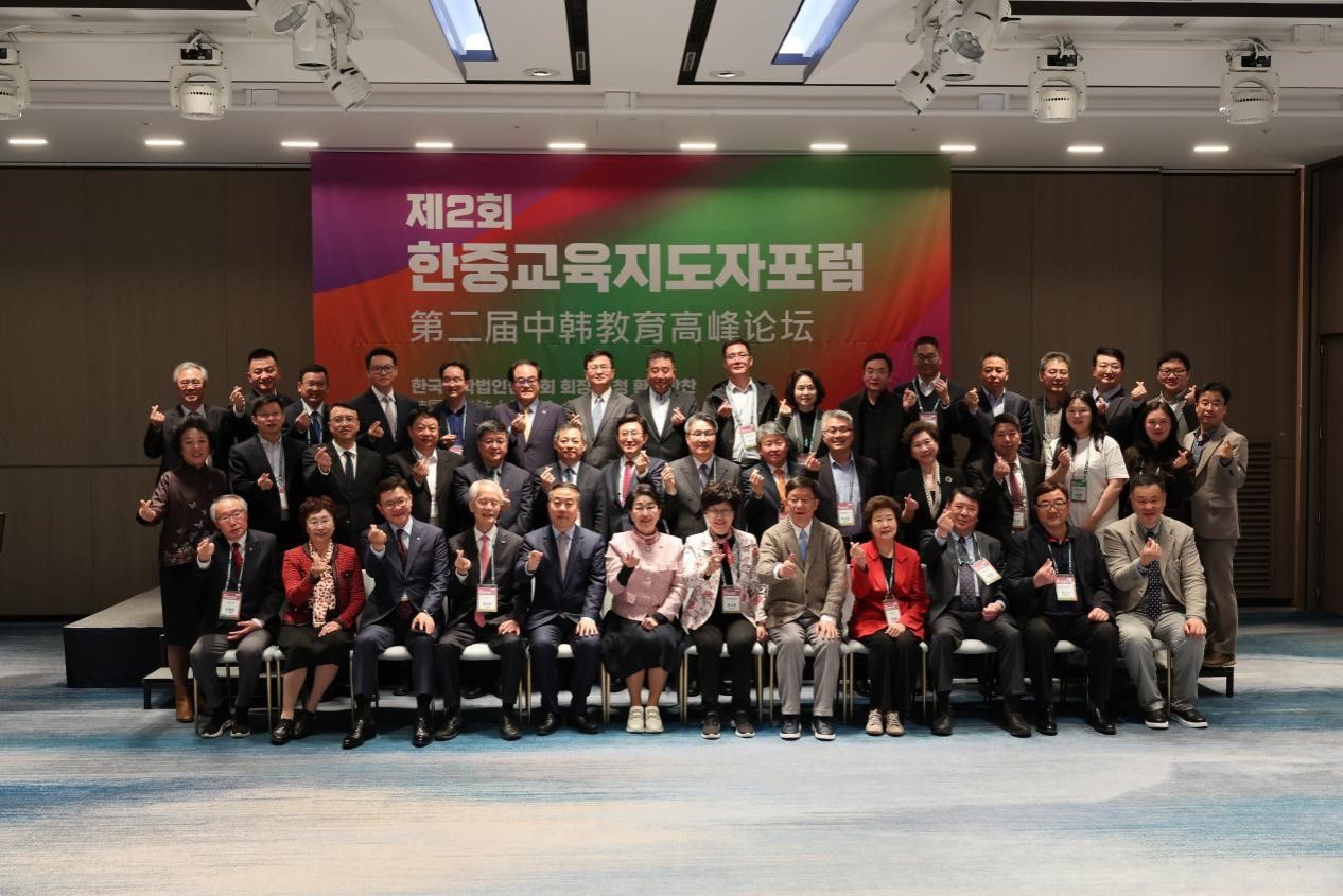 Our School was Invited to Participate in the Second China-Korea Education Summit Forum